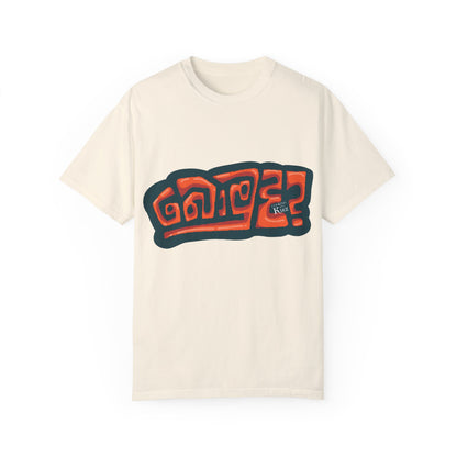 Unisex Garment-Dyed T-shirt Bomuda (Australia)